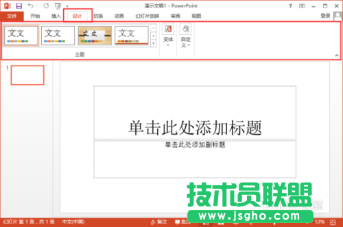 PowerPoint2013菜單選項(xiàng)卡全面了解