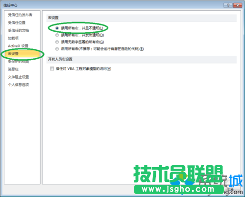 win10系統下word2010彈出&ldquo;安全警報&rdquo;提示框的解決步驟5