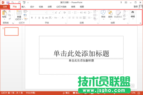 PowerPoint2013菜單選項(xiàng)卡有哪些功能 三聯(lián)