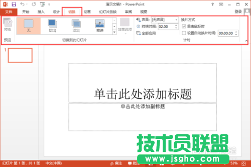 PowerPoint2013菜單選項(xiàng)卡全面了解