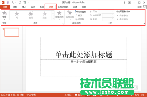 PowerPoint2013菜單選項(xiàng)卡全面了解