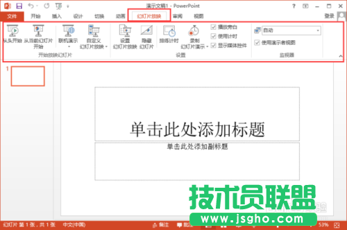 PowerPoint2013菜單選項(xiàng)卡全面了解