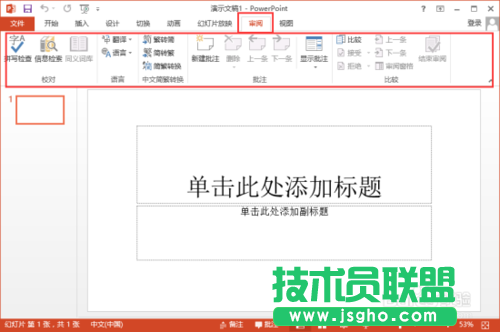 PowerPoint2013菜單選項(xiàng)卡全面了解