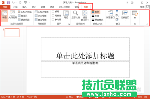 PowerPoint2013菜單選項(xiàng)卡全面了解