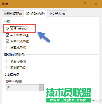 word小標題如何實現孤行排版 三聯