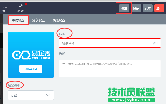 易企秀PC網頁端使用指南 三聯