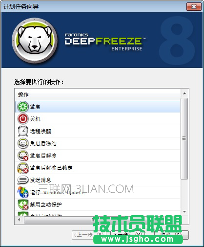 冰點還原如何設置任務計劃任務? 三聯