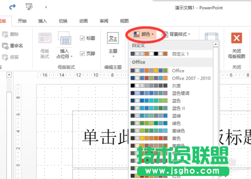 如何改變powerpoint2013中超鏈接顏色?