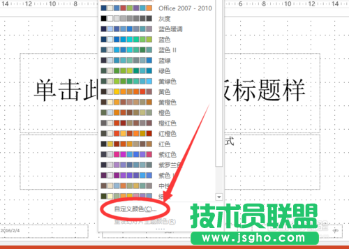 如何改變powerpoint2013中超鏈接顏色?