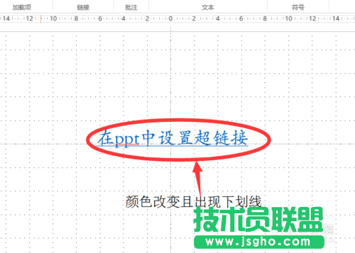 怎么改變powerpoint2013中超鏈接顏色 三聯