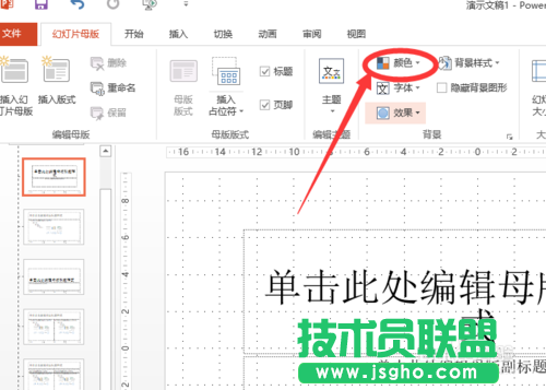 如何改變powerpoint2013中超鏈接顏色?