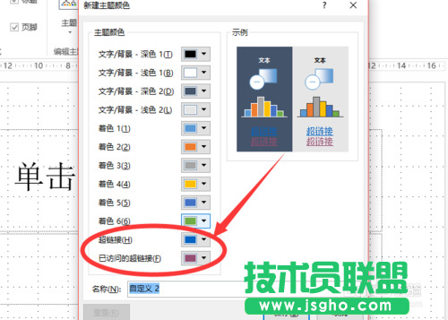 如何改變powerpoint2013中超鏈接顏色?
