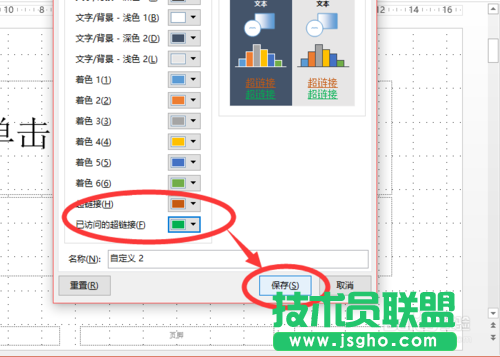 如何改變powerpoint2013中超鏈接顏色?