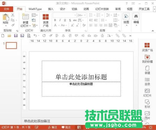 PPT如何設置自定義快速訪問工具欄 三聯