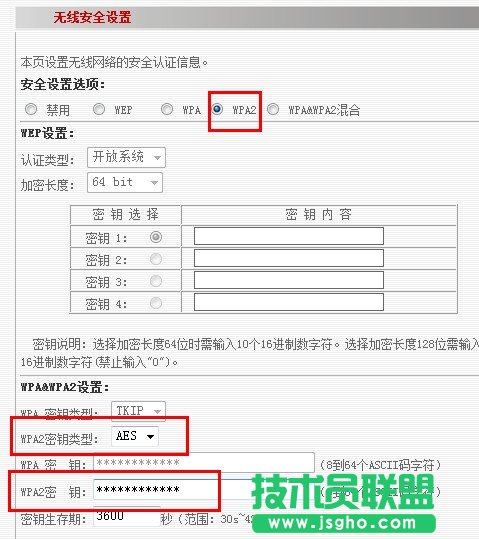 無線網絡密碼設置