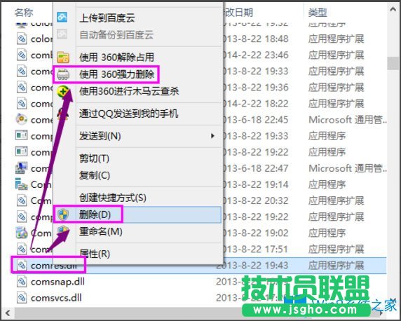 Win8運(yùn)行程序時(shí)提示“無法找到入口”怎么解決？