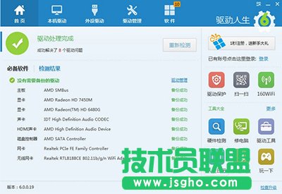 驅動人生6怎么樣? 三聯