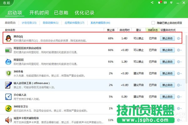 Win10禁止QQ開機(jī)自動(dòng)啟動(dòng)的方法
