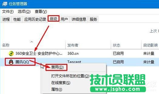 Win10禁止QQ開機(jī)自動(dòng)啟動(dòng)的方法