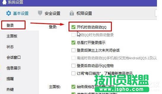 Win10禁止QQ開機(jī)自動(dòng)啟動(dòng)的方法