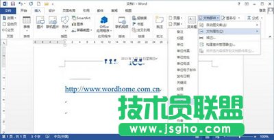 Word2013怎么插入文檔摘要和關鍵字？   三聯