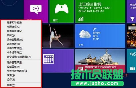 Win8快速鏈接菜單 高效系統(tǒng)設置 三聯(lián)