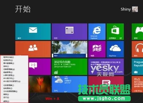 Win8快速鏈接菜單 高效系統(tǒng)設置