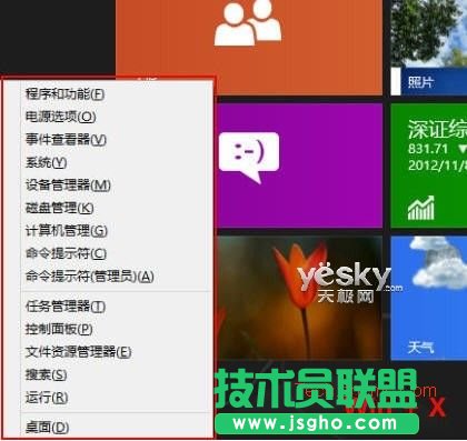 Win8快速鏈接菜單 高效系統(tǒng)設置