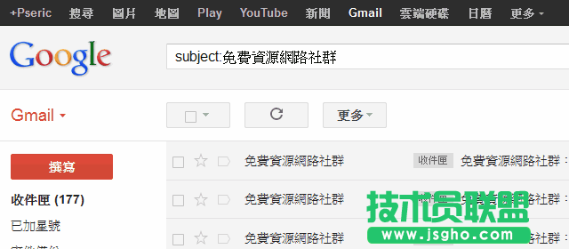 [教學(xué)] 如何使用Gmail 進(jìn)階搜尋功能？