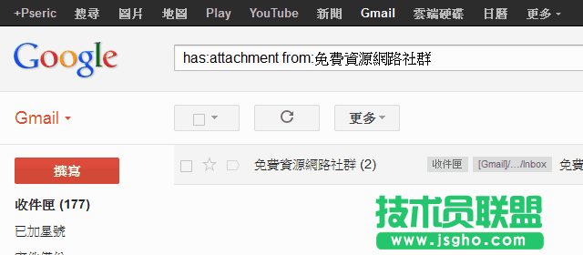 [教學(xué)] 如何使用Gmail 進(jìn)階搜尋功能？