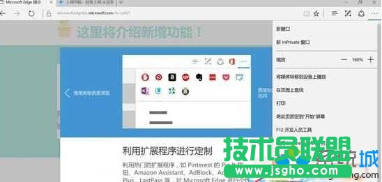Win10 Edge瀏覽器如何安裝擴展插件   三聯(lián)