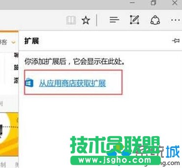 Win10 Edge瀏覽器安裝擴展插件的步驟2