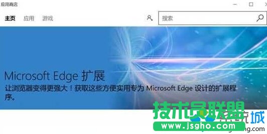 Win10 Edge瀏覽器安裝擴展插件的步驟3