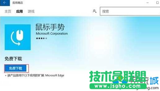 Win10 Edge瀏覽器安裝擴展插件的步驟5