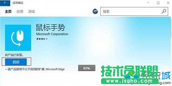 Win10 Edge瀏覽器安裝擴展插件的步驟7