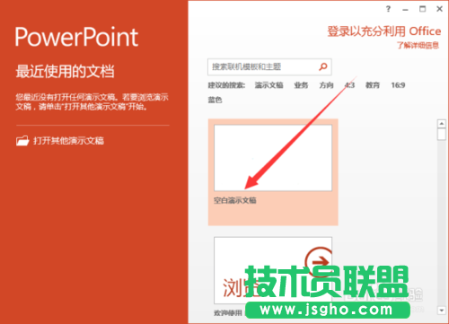 PowerPoint2013如何把文稿默認保存設置為ppt格式 三聯