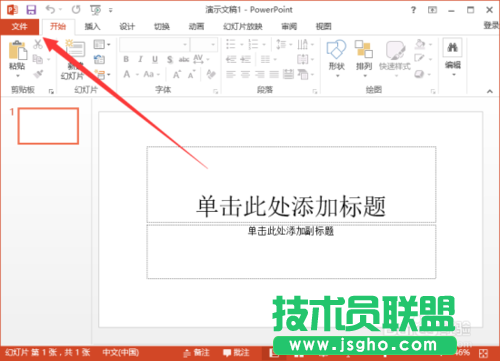 如何把PowerPoint2013文稿默認保存設置為ppt格式具體教程
