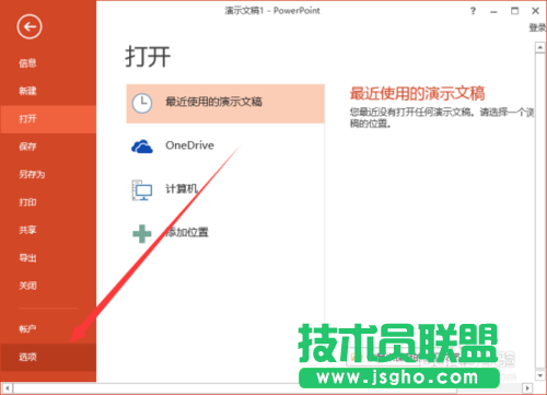 如何把PowerPoint2013文稿默認保存設置為ppt格式具體教程