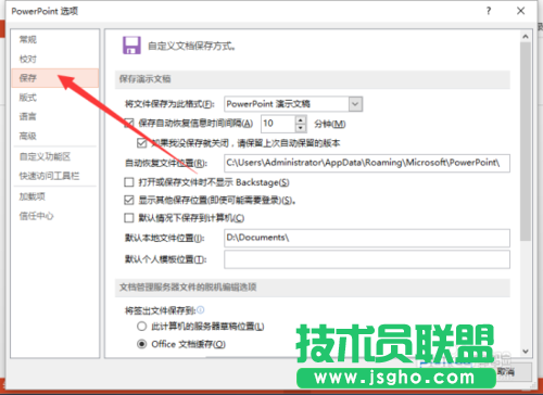 如何把PowerPoint2013文稿默認保存設置為ppt格式具體教程