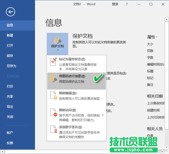 3種給Office文檔加密的方法 三聯