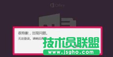 Win10系統下OneNote無法登錄如何解決  三聯