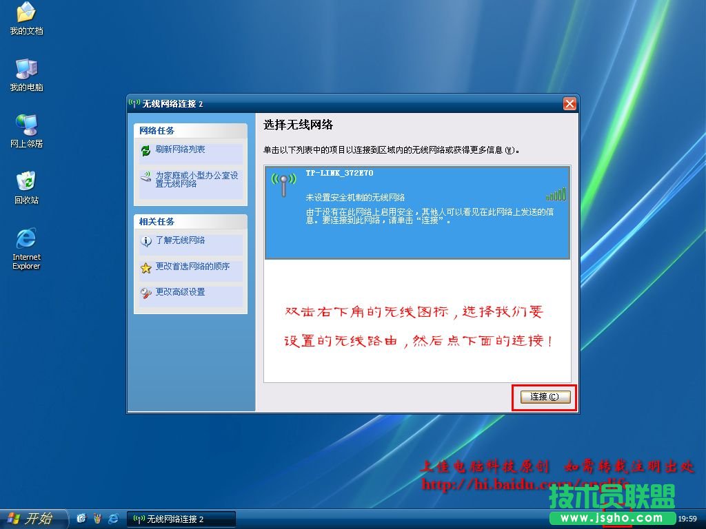無線路由設置圖解 三聯