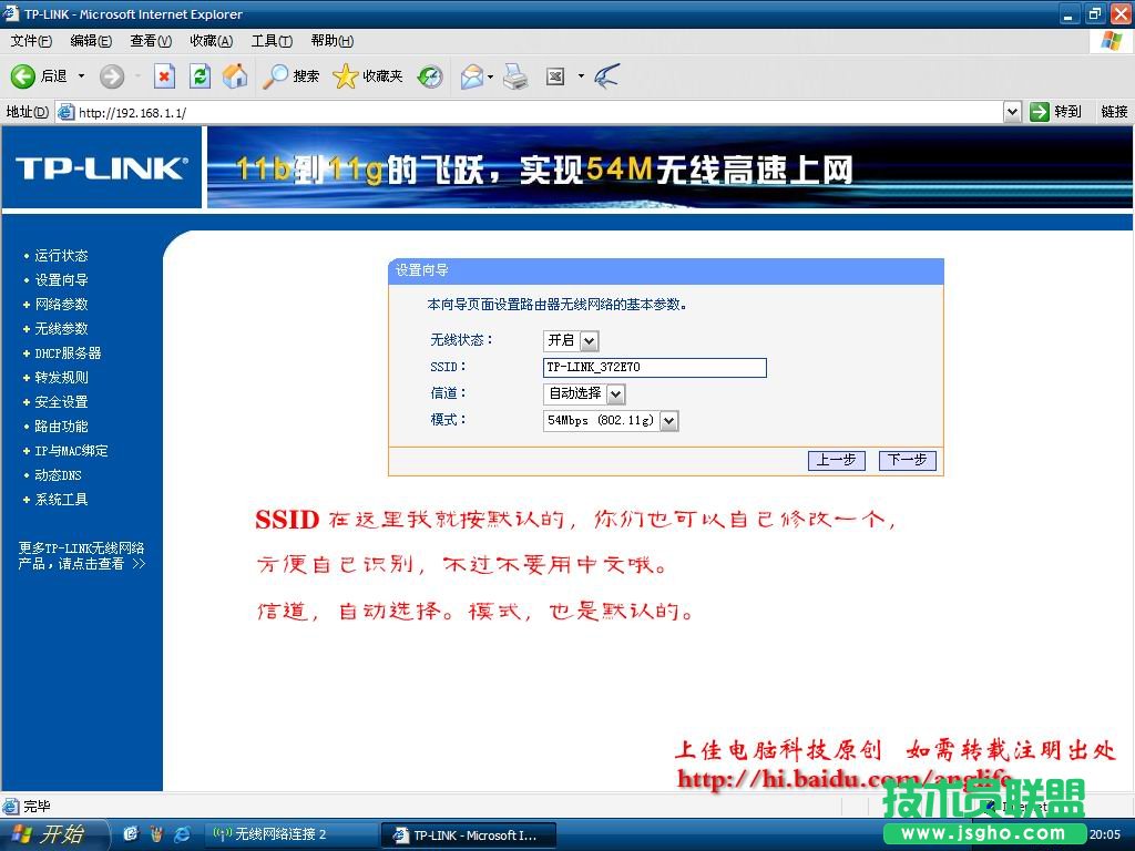 無線路由設置圖解