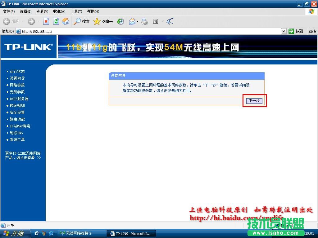 無線路由設置圖解