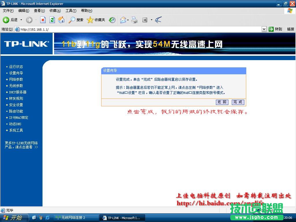 無線路由設置圖解