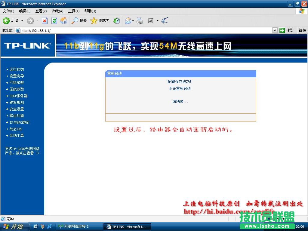 無線路由設置圖解