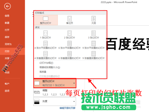 PPT2013打印PPT幻燈片 多張幻燈片在一頁紙的具體方法
