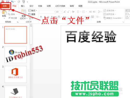 powerpoint2013如何打印多張幻燈片在一頁紙 三聯