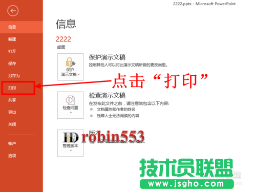 PPT2013打印PPT幻燈片 多張幻燈片在一頁紙的具體方法