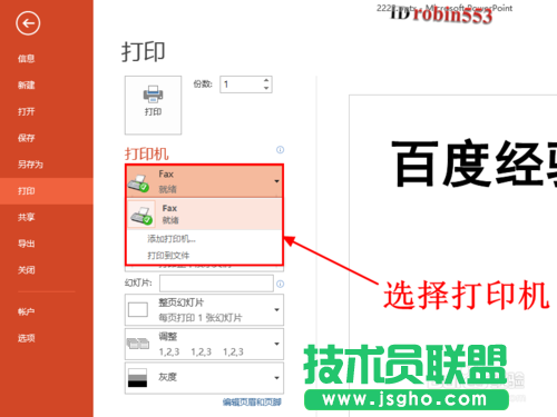 PPT2013打印PPT幻燈片 多張幻燈片在一頁紙的具體方法